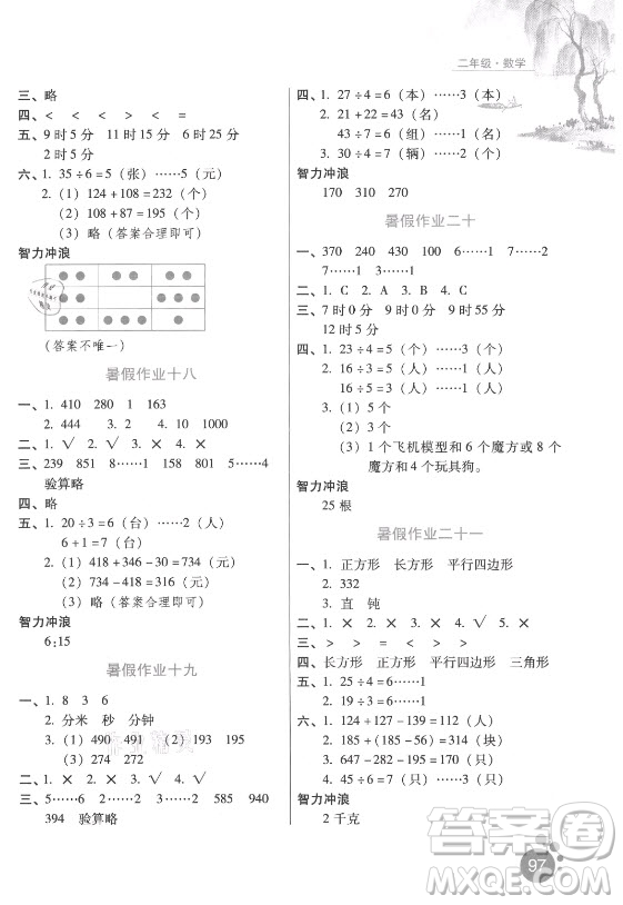 河北少年兒童出版社2021暑假生活數(shù)學二年級冀教版滄州專版答案