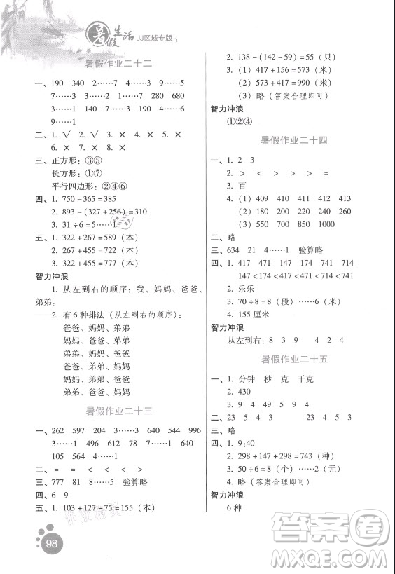 河北少年兒童出版社2021暑假生活數(shù)學二年級冀教版滄州專版答案