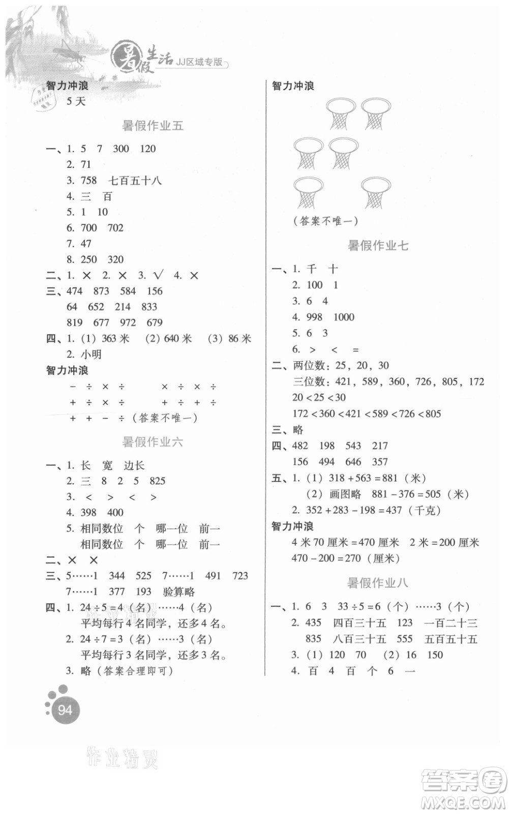 河北少年兒童出版社2021暑假生活數(shù)學二年級冀教版滄州專版答案