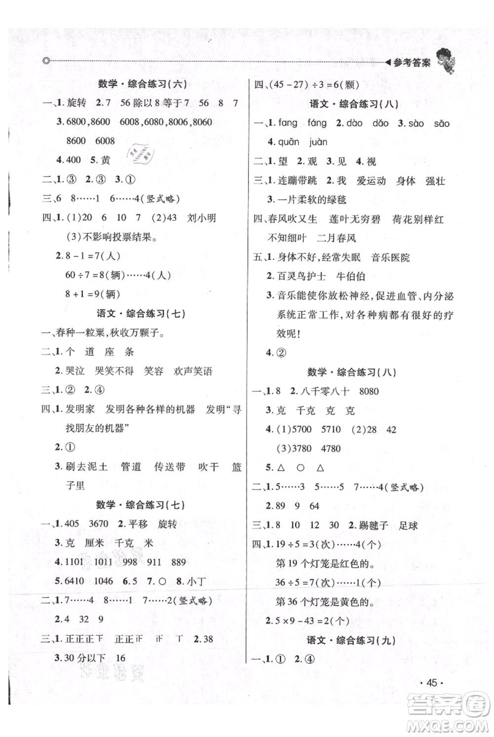 廣東人民出版社2021快樂(lè)寶貝歡樂(lè)假期暑假作業(yè)二年級(jí)語(yǔ)文數(shù)學(xué)合訂本廣東專版參考答案