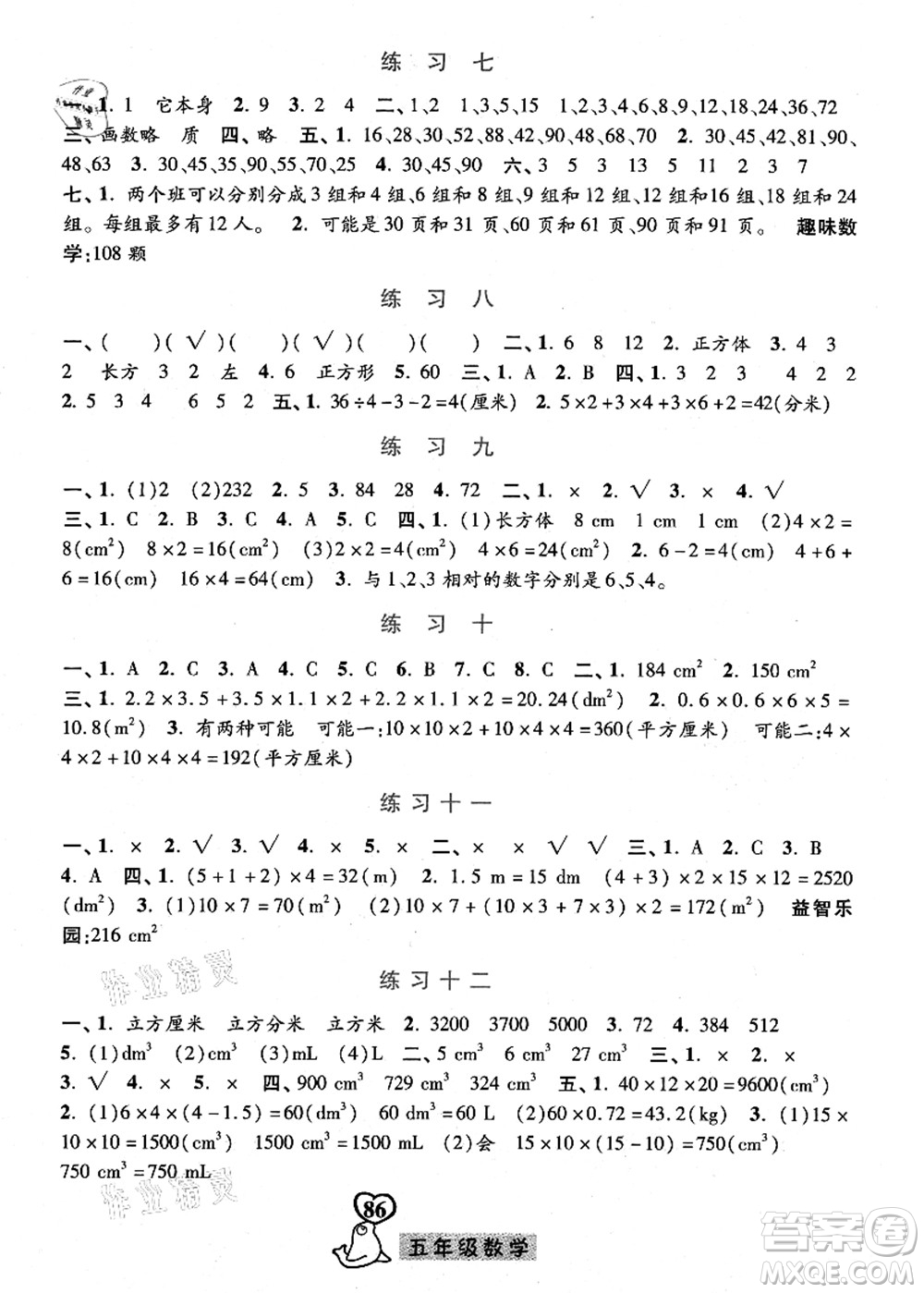 河北美術(shù)出版社2021暑假作業(yè)五年級(jí)數(shù)學(xué)答案