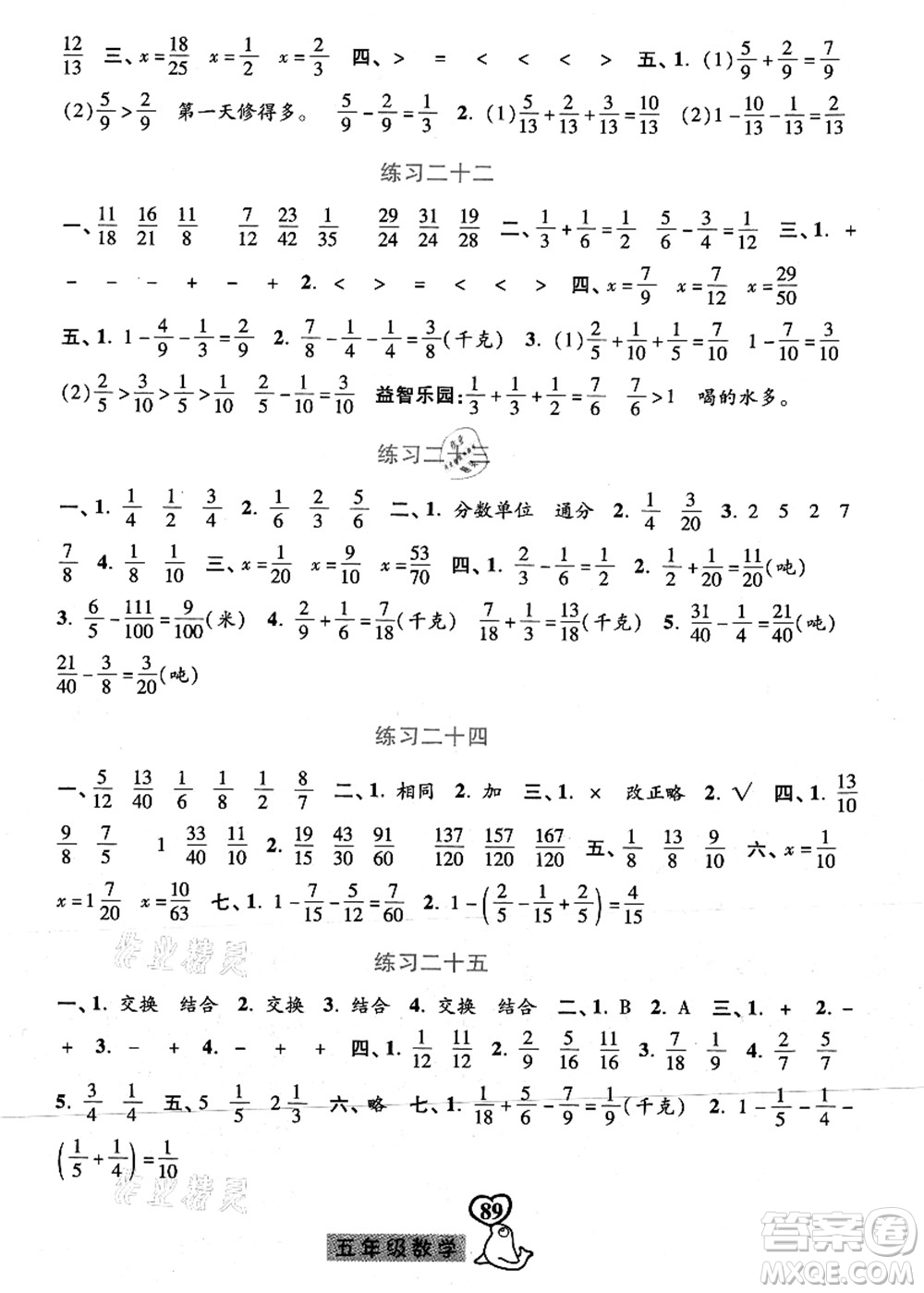 河北美術(shù)出版社2021暑假作業(yè)五年級(jí)數(shù)學(xué)答案