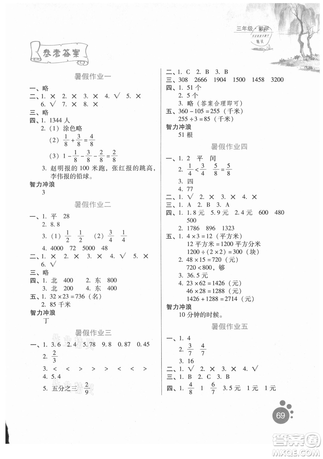 河北人民出版社2021暑假生活數(shù)學三年級冀教專版答案