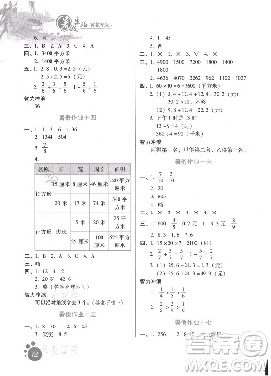 河北人民出版社2021暑假生活數(shù)學三年級冀教專版答案