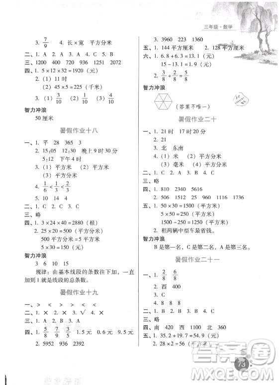 河北人民出版社2021暑假生活數(shù)學三年級冀教專版答案