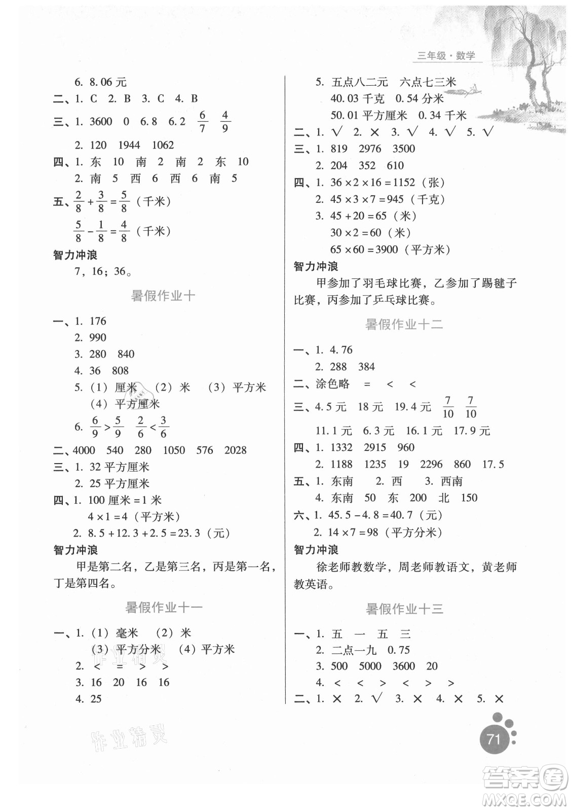 河北人民出版社2021暑假生活數(shù)學三年級冀教專版答案