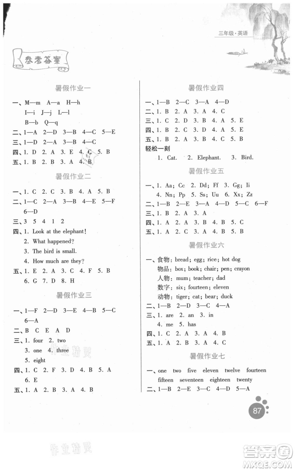 河北人民出版社2021暑假生活英語三年級冀教版滄州專版答案