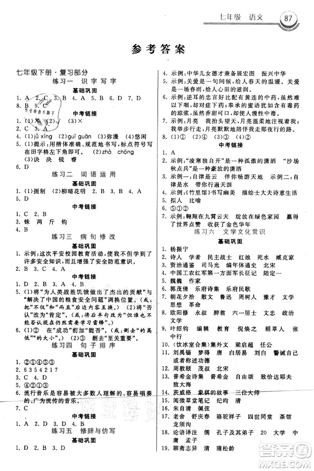 河北美術(shù)出版社2021暑假作業(yè)七年級(jí)語文答案