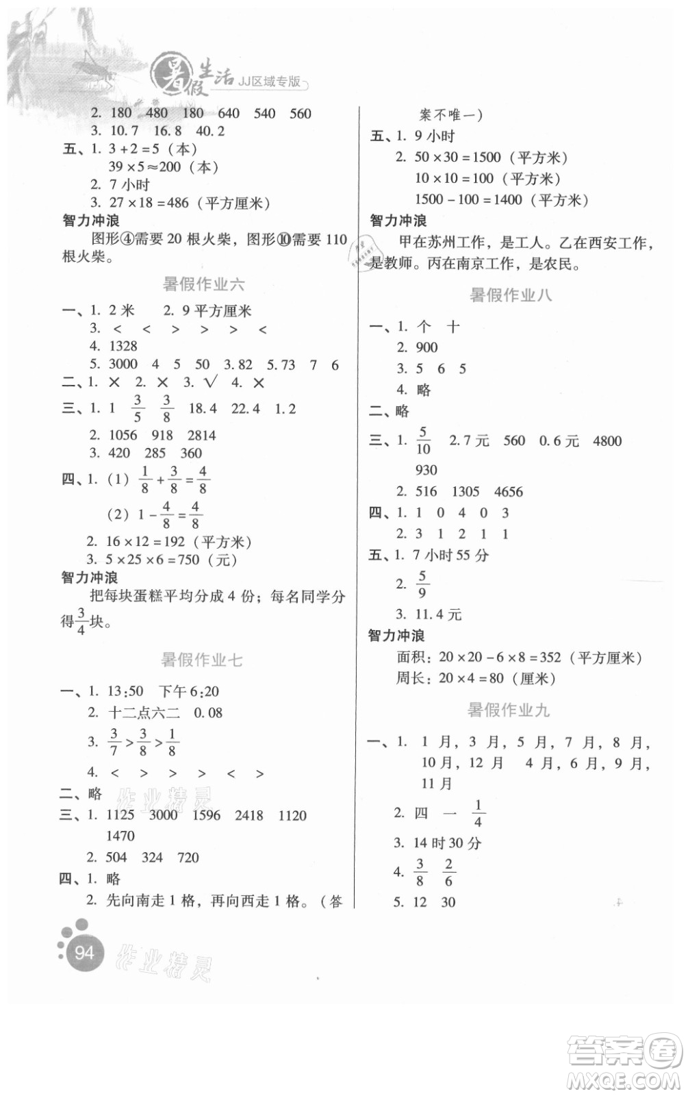 河北少年兒童出版社2021暑假生活數(shù)學(xué)三年級冀教版滄州專版答案