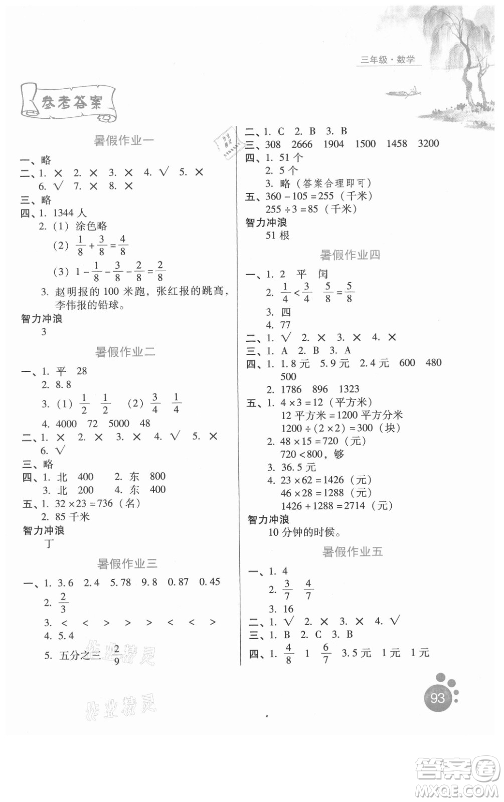 河北少年兒童出版社2021暑假生活數(shù)學(xué)三年級冀教版滄州專版答案