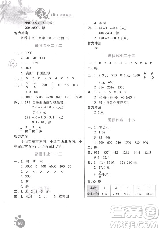 河北少年兒童出版社2021暑假生活數(shù)學(xué)三年級冀教版滄州專版答案