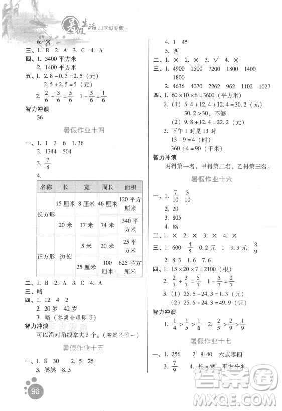 河北少年兒童出版社2021暑假生活數(shù)學(xué)三年級冀教版滄州專版答案