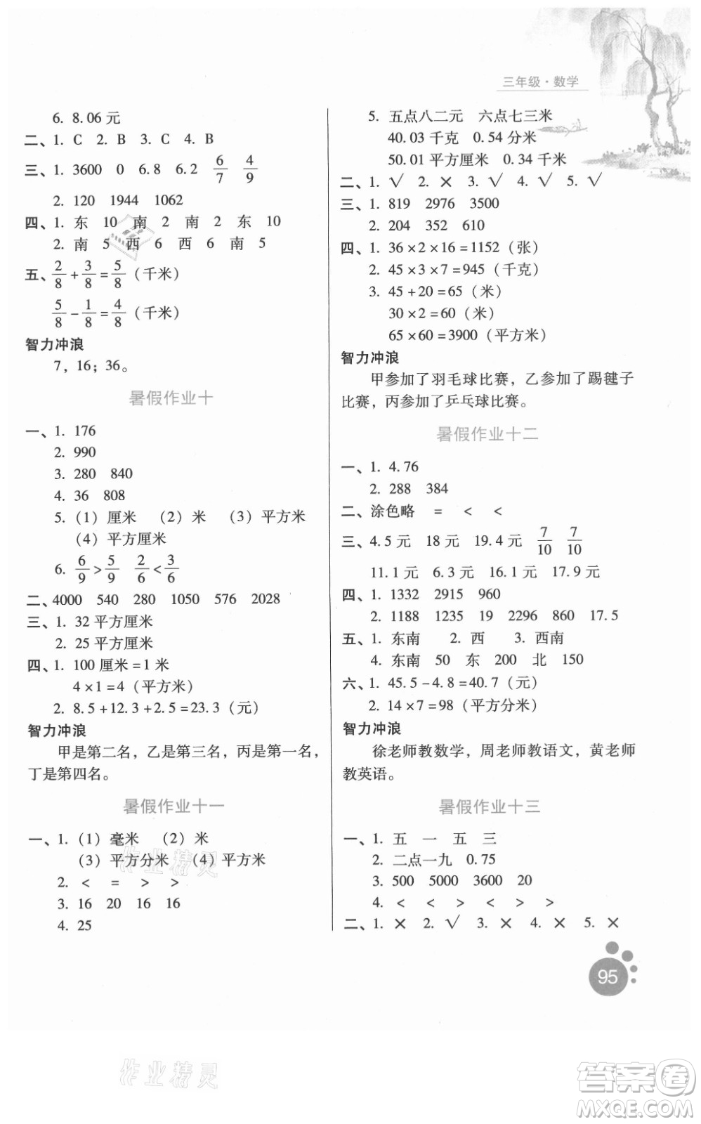 河北少年兒童出版社2021暑假生活數(shù)學(xué)三年級冀教版滄州專版答案