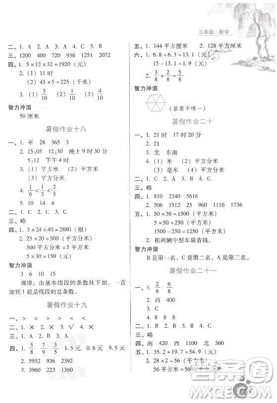 河北少年兒童出版社2021暑假生活數(shù)學(xué)三年級冀教版滄州專版答案