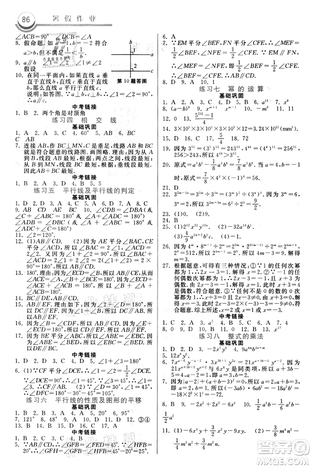 河北美術出版社2021暑假作業(yè)七年級數(shù)學答案