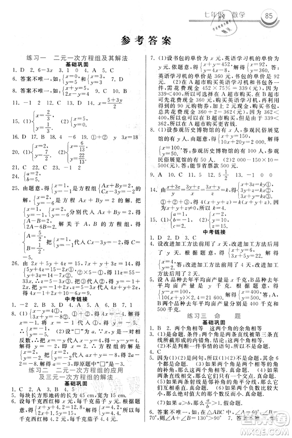 河北美術出版社2021暑假作業(yè)七年級數(shù)學答案