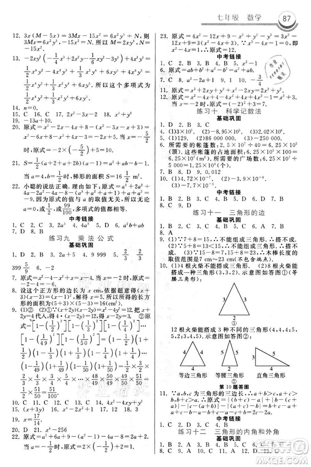 河北美術出版社2021暑假作業(yè)七年級數(shù)學答案