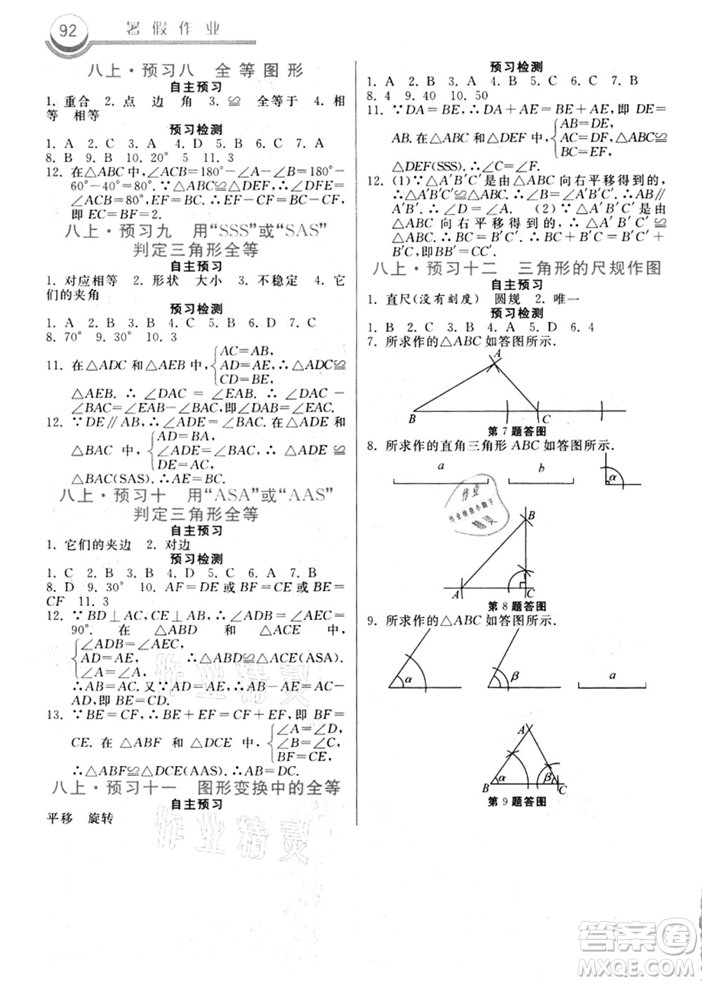 河北美術出版社2021暑假作業(yè)七年級數(shù)學答案