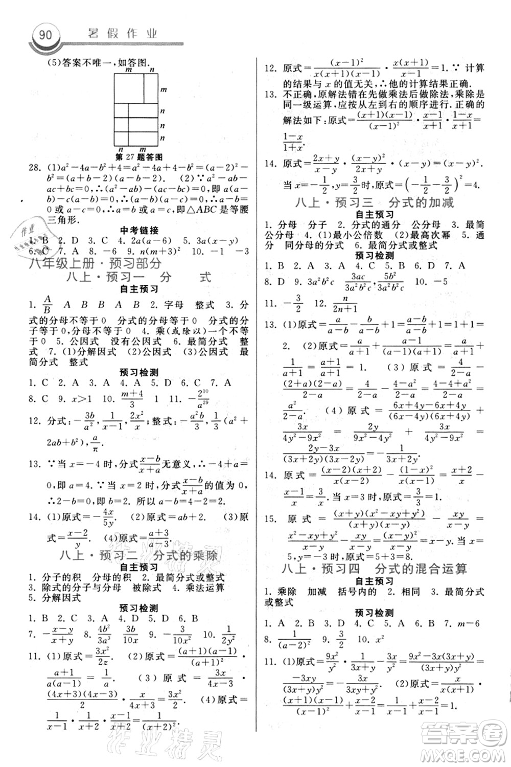 河北美術出版社2021暑假作業(yè)七年級數(shù)學答案