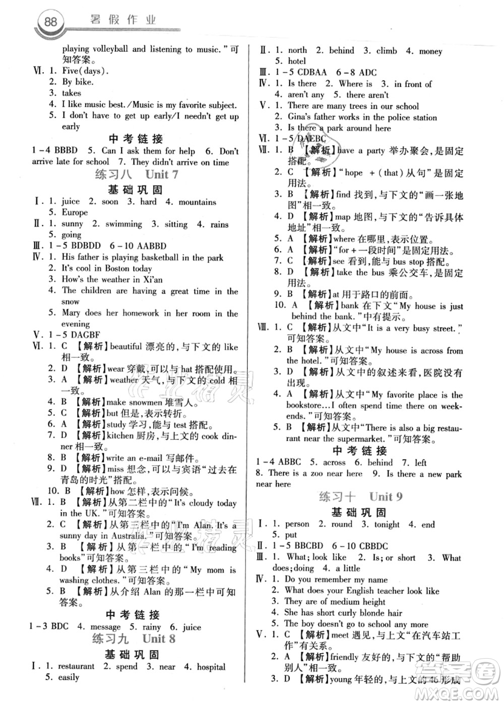 河北美術(shù)出版社2021暑假作業(yè)七年級英語答案