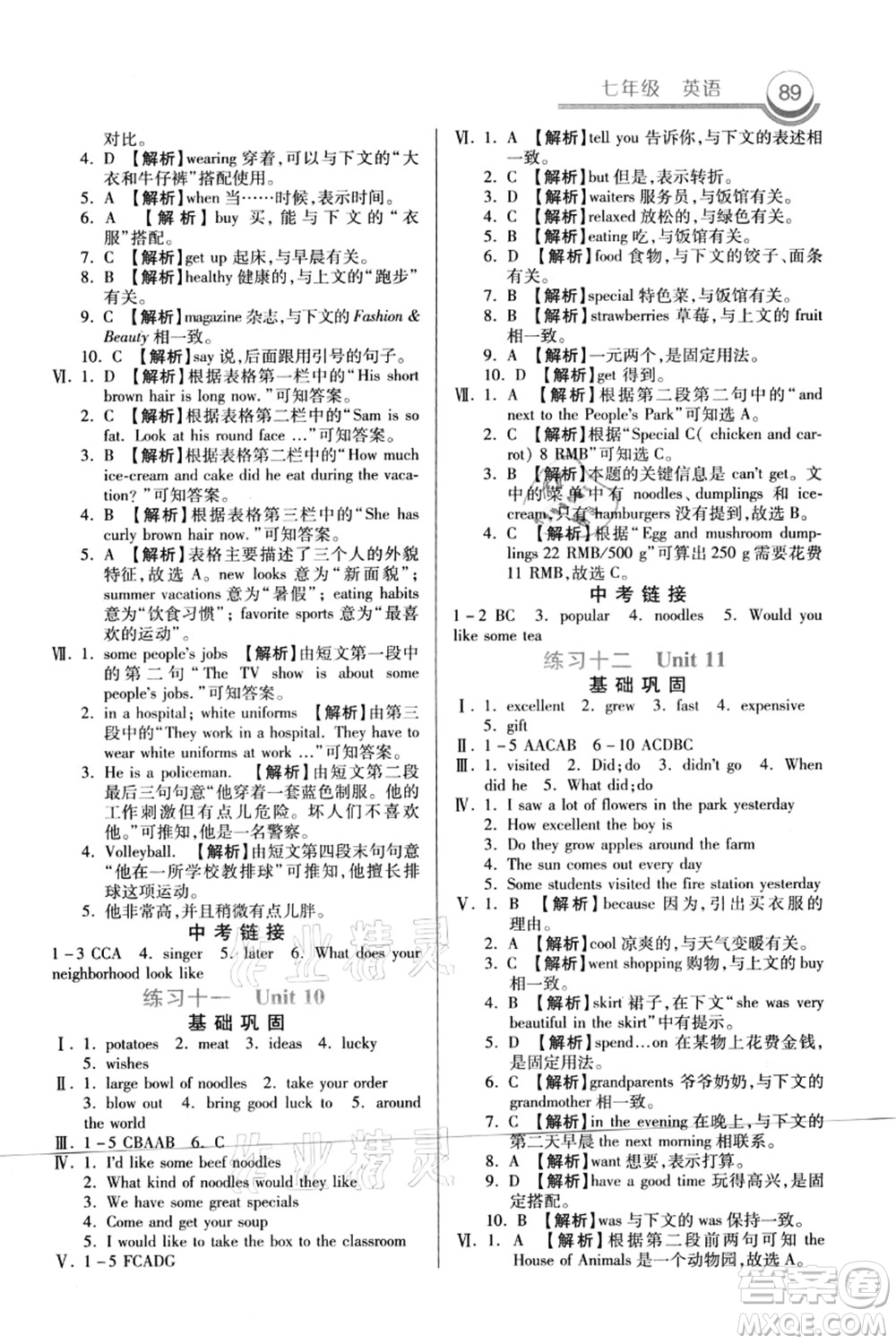 河北美術(shù)出版社2021暑假作業(yè)七年級英語答案