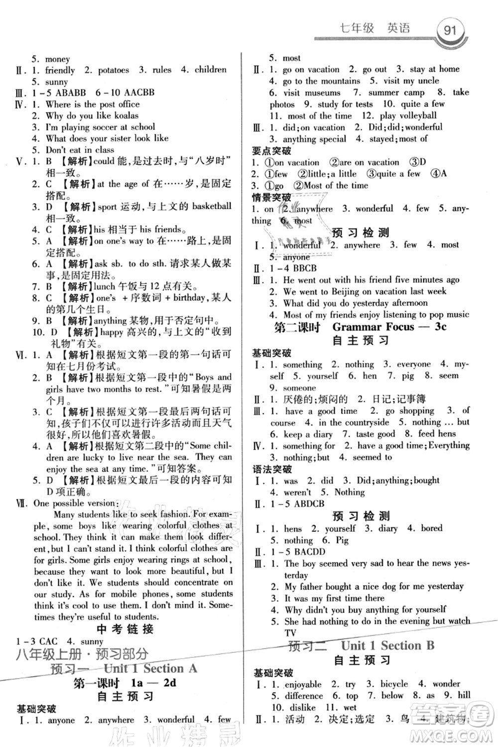 河北美術(shù)出版社2021暑假作業(yè)七年級英語答案