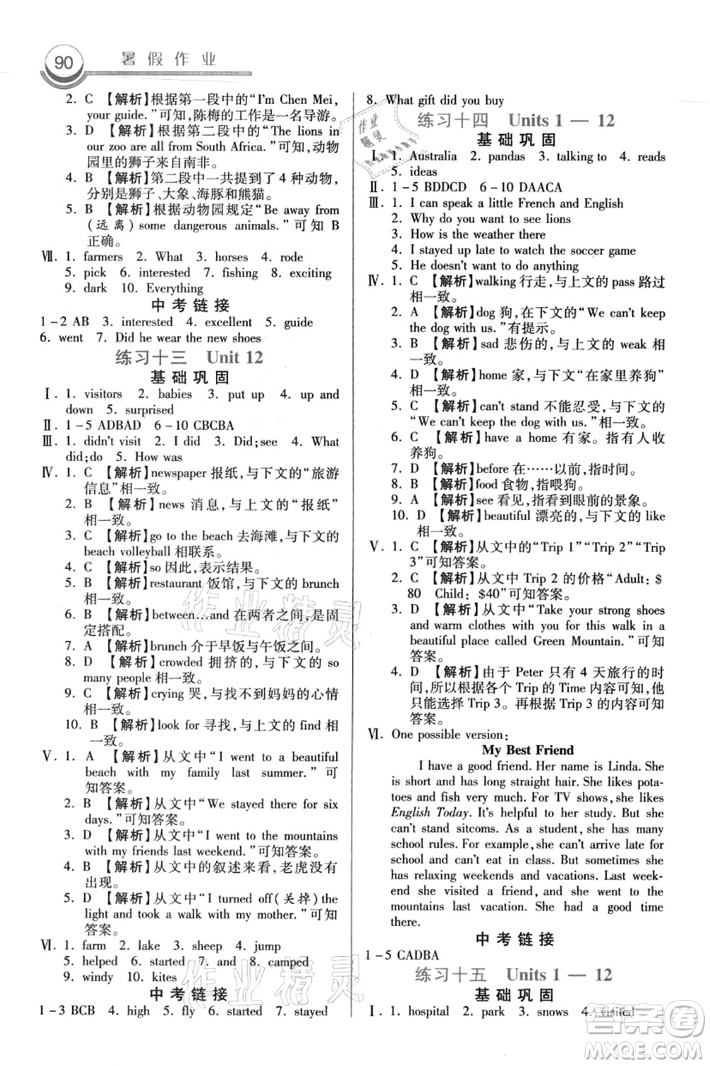 河北美術(shù)出版社2021暑假作業(yè)七年級英語答案