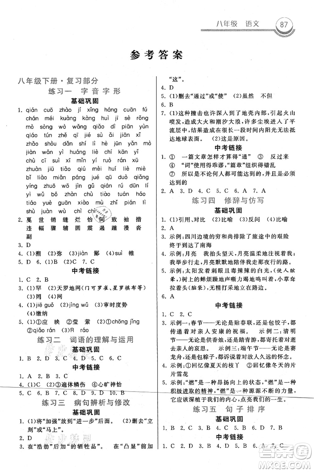 河北美術(shù)出版社2021暑假作業(yè)八年級(jí)語(yǔ)文答案