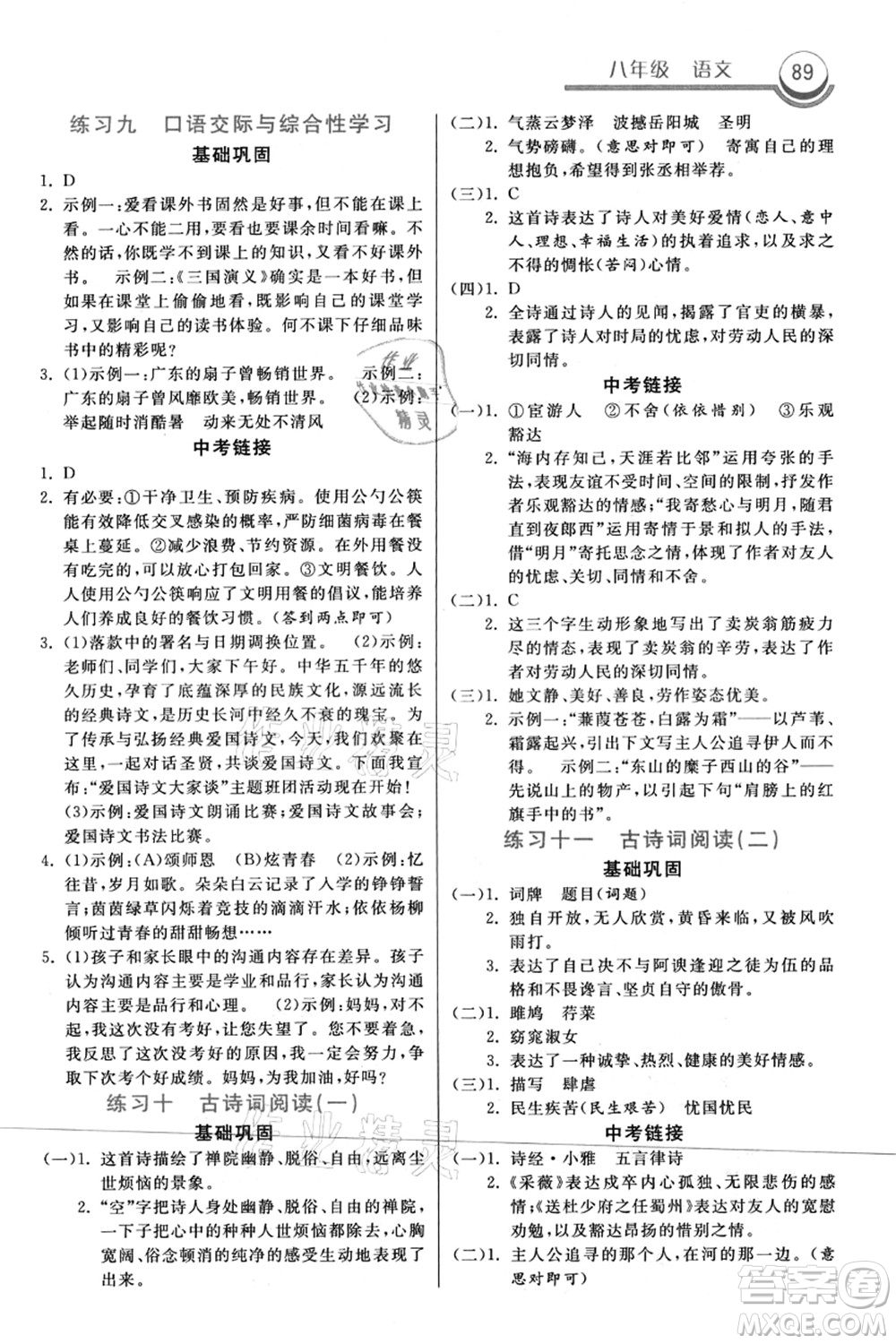 河北美術(shù)出版社2021暑假作業(yè)八年級(jí)語(yǔ)文答案