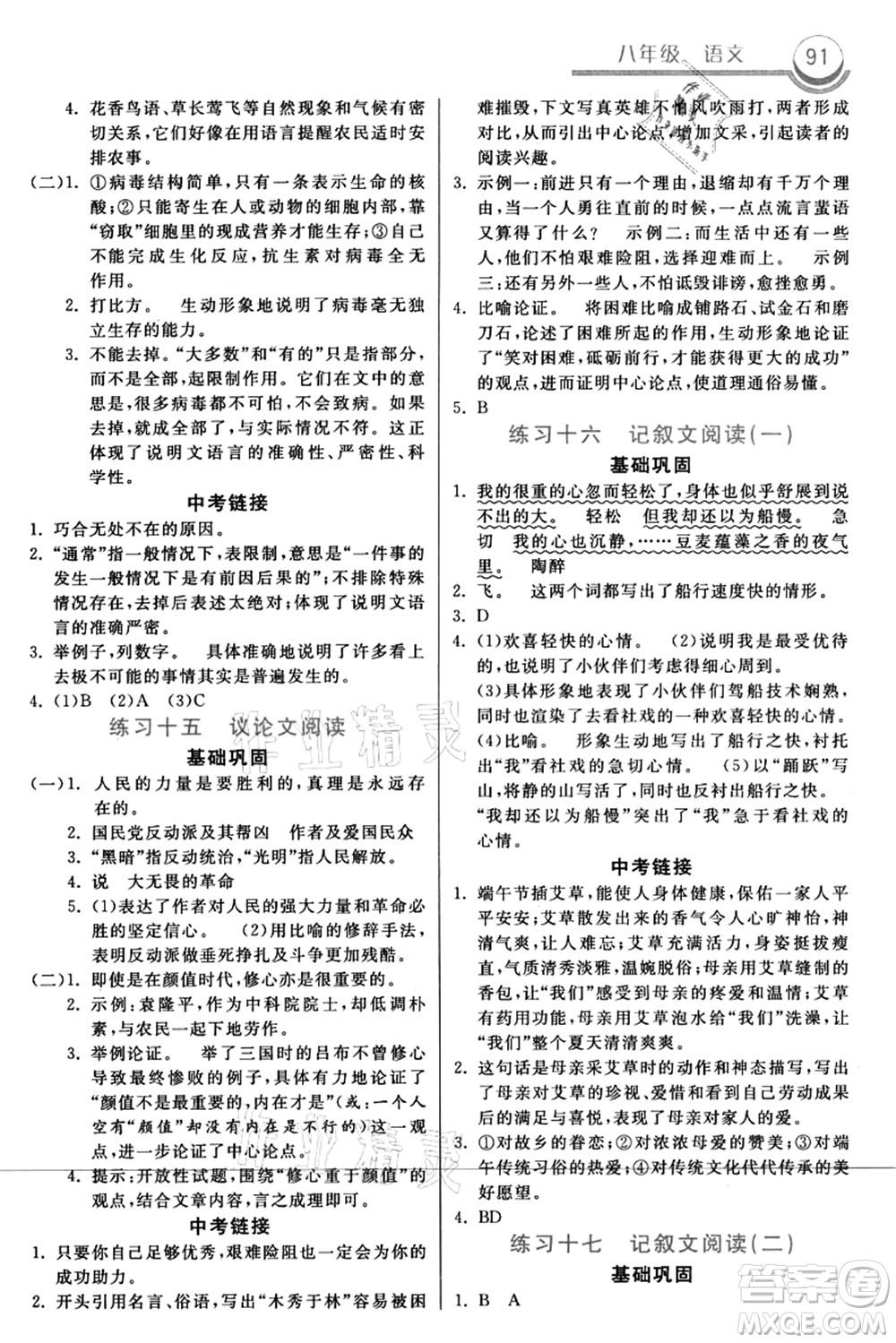 河北美術(shù)出版社2021暑假作業(yè)八年級(jí)語(yǔ)文答案