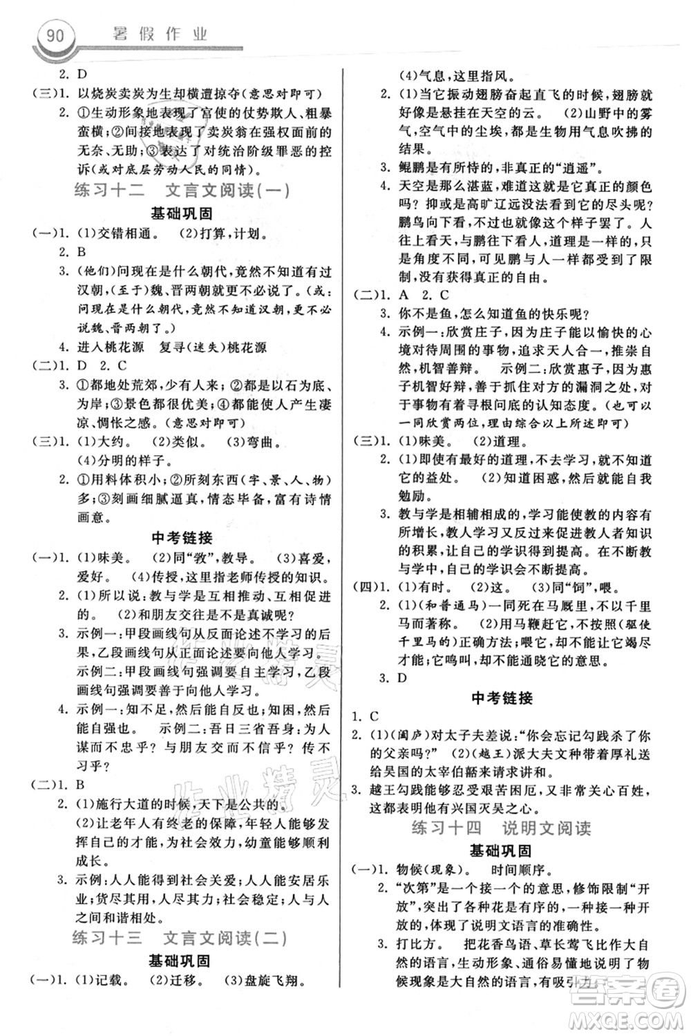 河北美術(shù)出版社2021暑假作業(yè)八年級(jí)語(yǔ)文答案