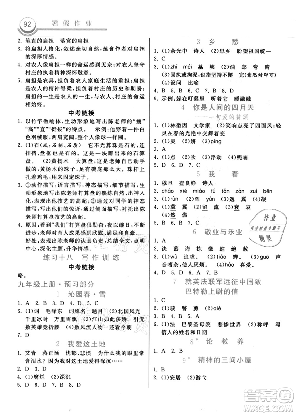 河北美術(shù)出版社2021暑假作業(yè)八年級(jí)語(yǔ)文答案