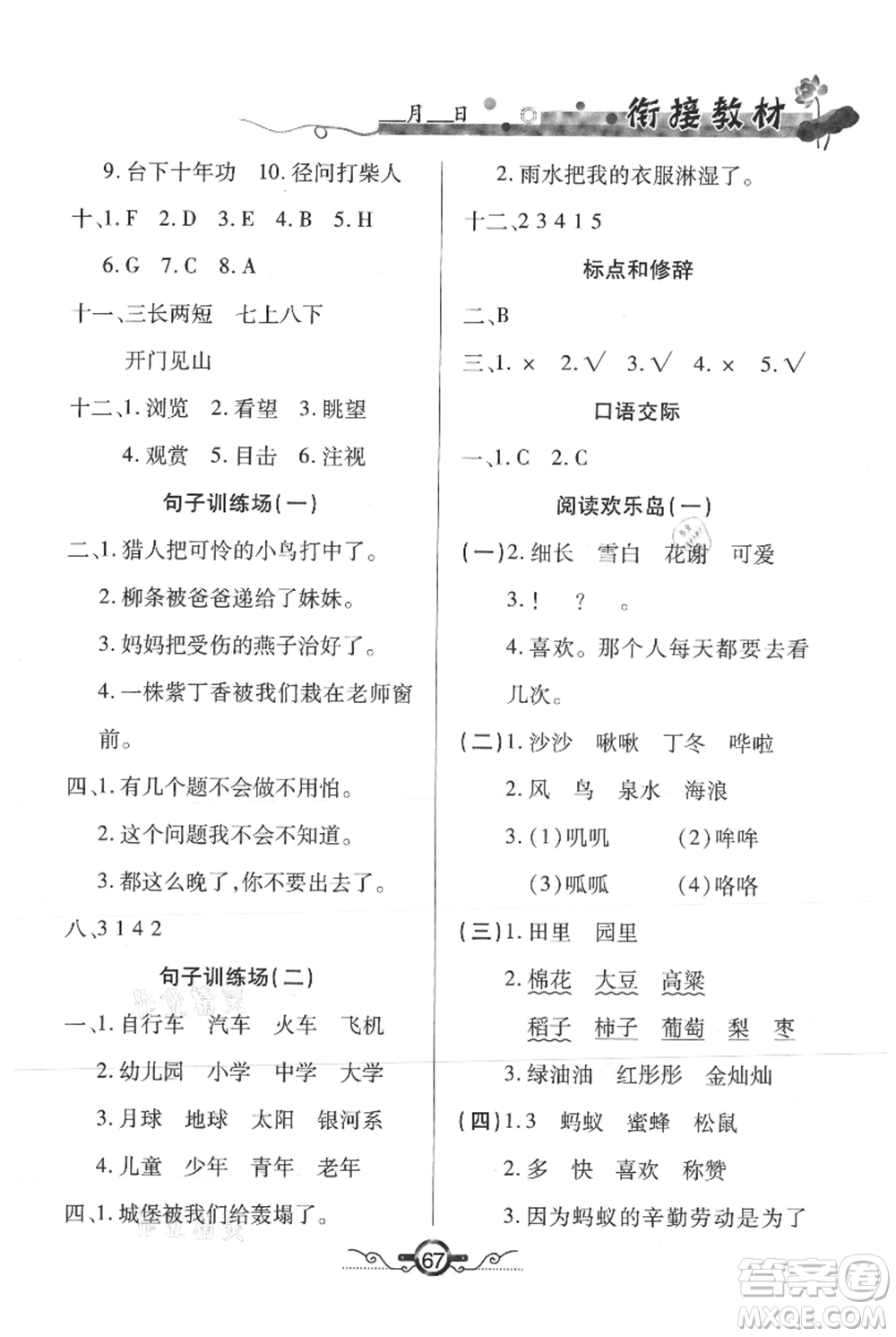 吉林教育出版社2021教材首選銜接教材年度復(fù)習(xí)二年級(jí)語(yǔ)文部編版參考答案