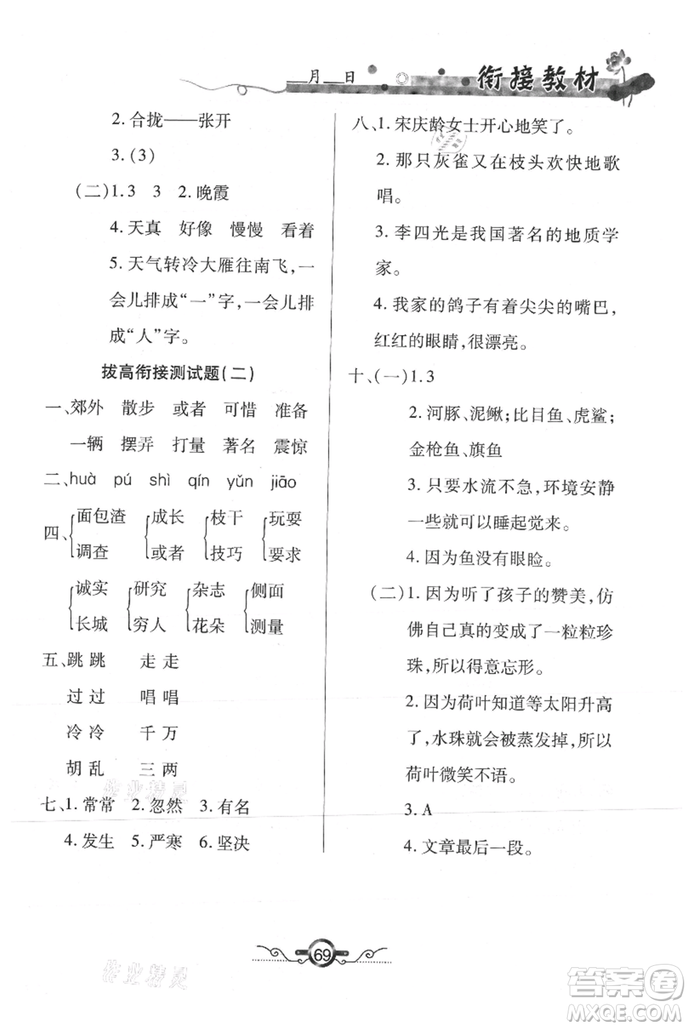 吉林教育出版社2021教材首選銜接教材年度復(fù)習(xí)二年級(jí)語(yǔ)文部編版參考答案