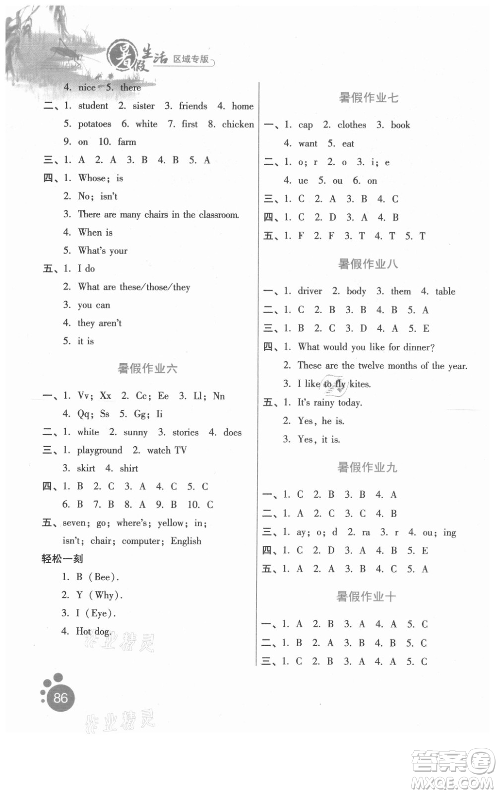 河北人民出版社2021暑假生活英語(yǔ)四年級(jí)冀教版滄州專版答案