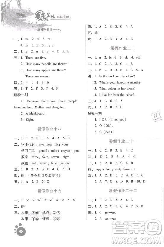 河北人民出版社2021暑假生活英語(yǔ)四年級(jí)冀教版滄州專版答案