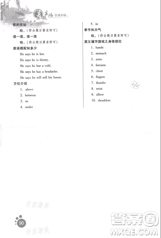 河北人民出版社2021暑假生活英語(yǔ)四年級(jí)冀教版滄州專版答案