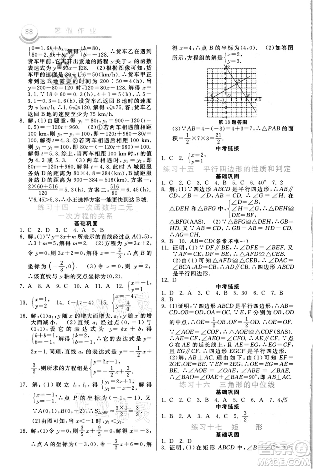 河北美術(shù)出版社2021暑假作業(yè)八年級(jí)數(shù)學(xué)答案