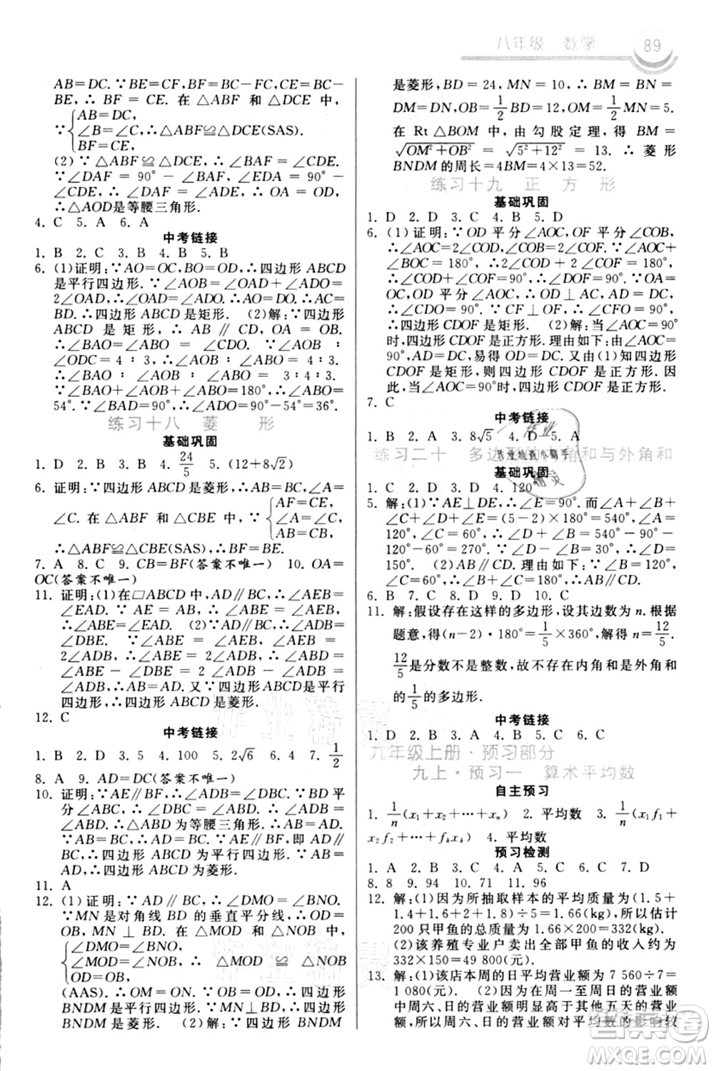 河北美術(shù)出版社2021暑假作業(yè)八年級(jí)數(shù)學(xué)答案