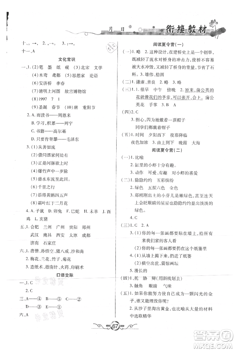 吉林教育出版社2021教材首選銜接教材年度復(fù)習(xí)三年級(jí)語文部編版參考答案