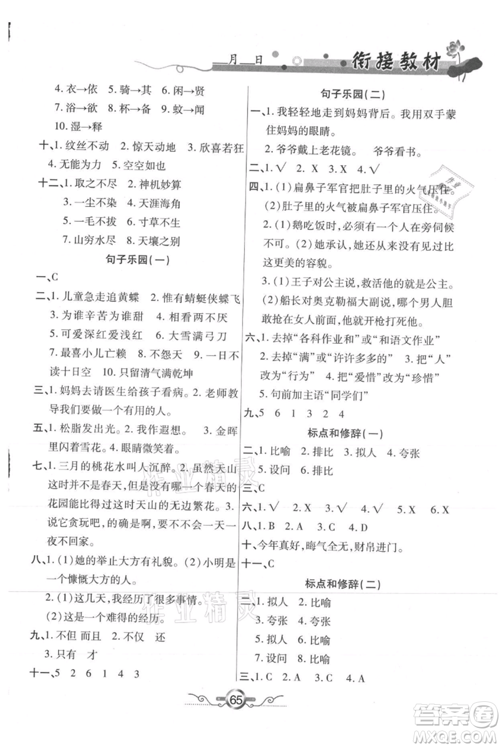 吉林教育出版社2021教材首選銜接教材年度復(fù)習(xí)四年級(jí)語(yǔ)文部編版參考答案