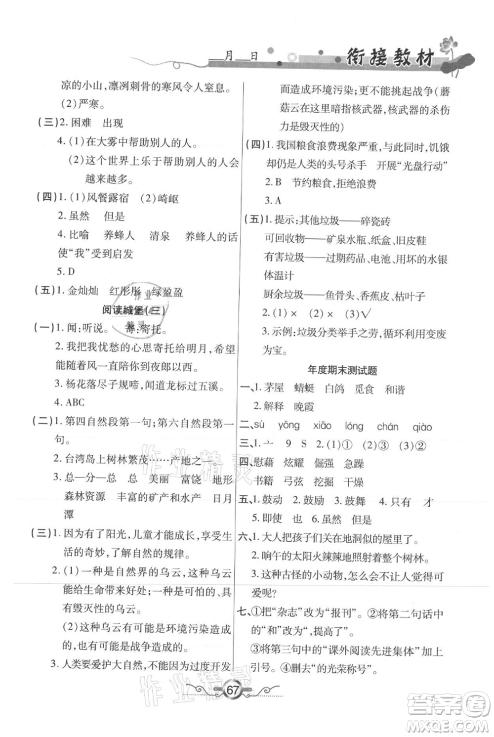 吉林教育出版社2021教材首選銜接教材年度復(fù)習(xí)四年級(jí)語(yǔ)文部編版參考答案