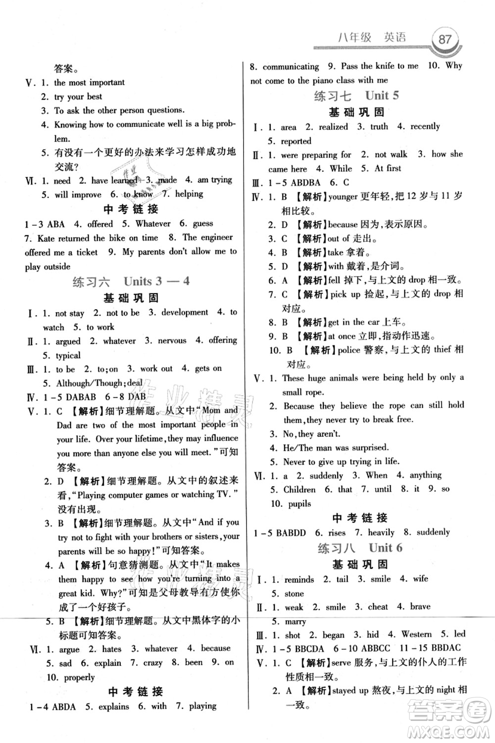 河北美術(shù)出版社2021暑假作業(yè)八年級英語答案