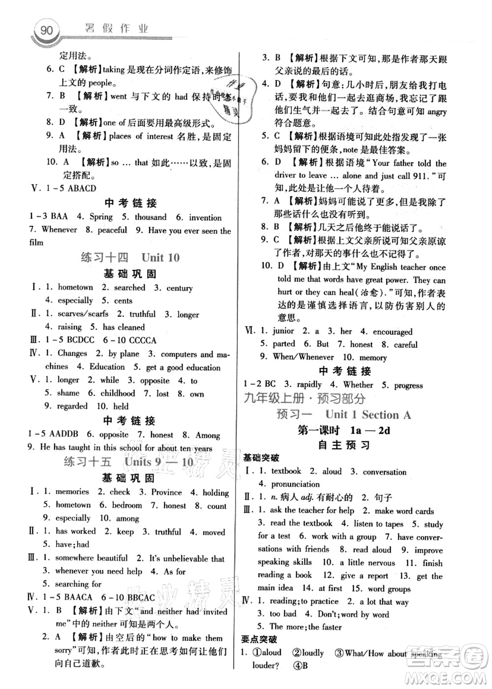 河北美術(shù)出版社2021暑假作業(yè)八年級英語答案