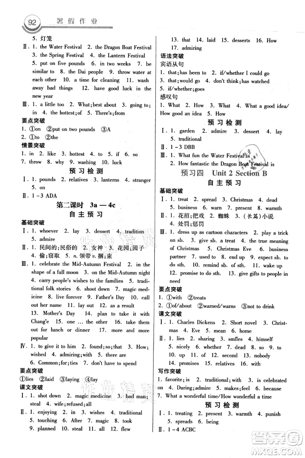 河北美術(shù)出版社2021暑假作業(yè)八年級英語答案