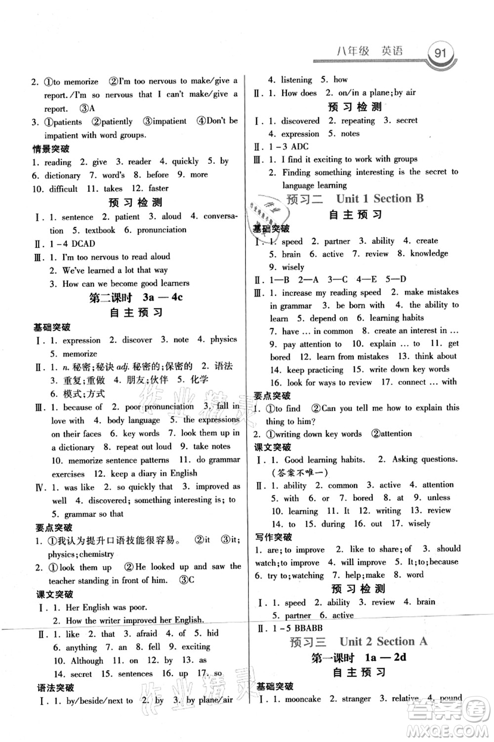 河北美術(shù)出版社2021暑假作業(yè)八年級英語答案