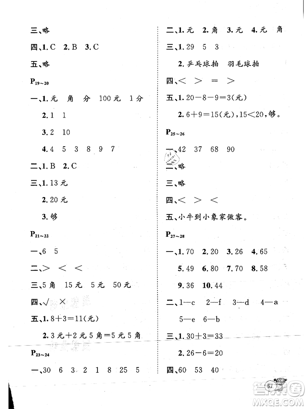 河北少年兒童出版社2021桂壯紅皮書暑假天地一年級(jí)數(shù)學(xué)冀教版答案