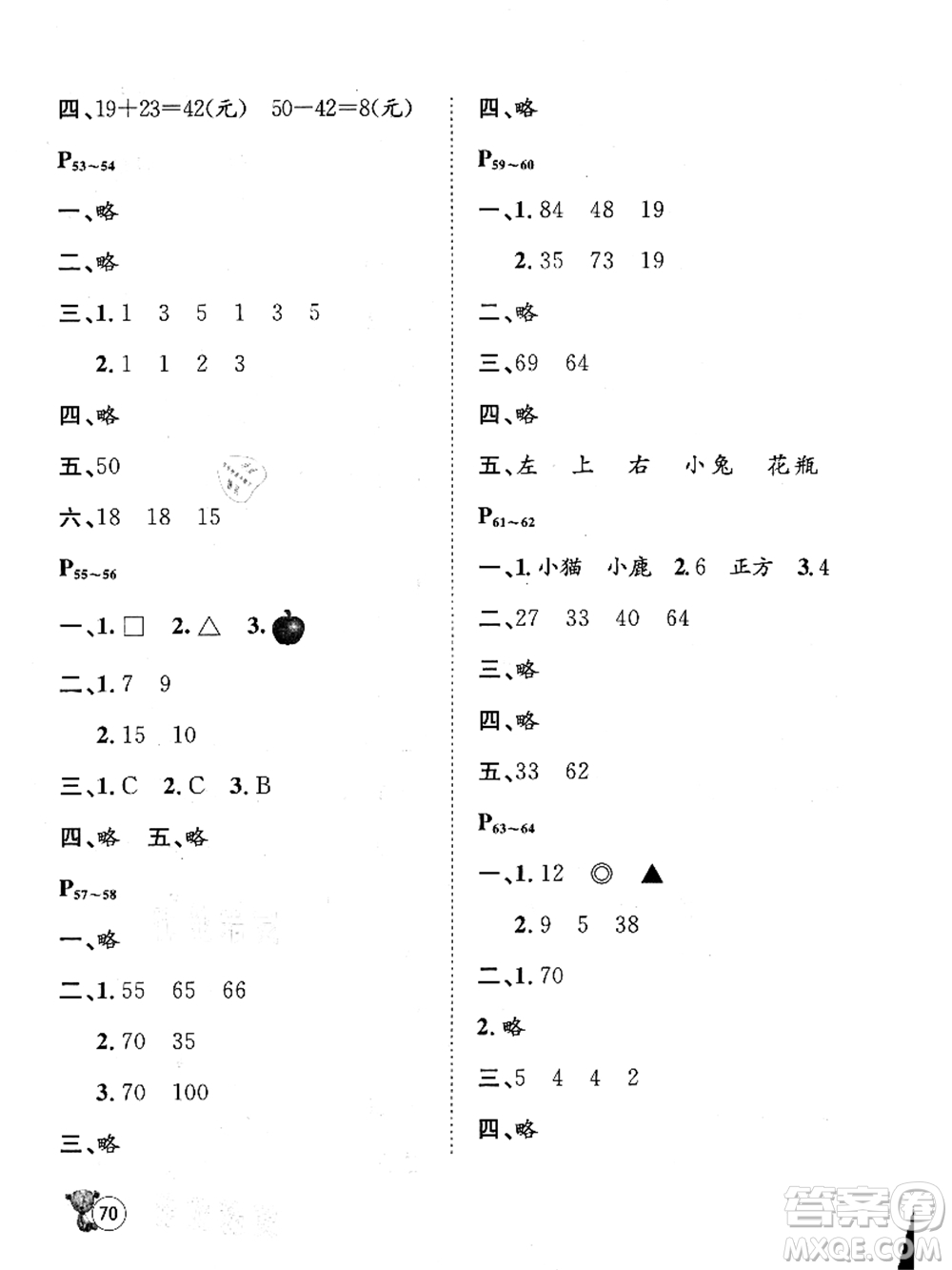 河北少年兒童出版社2021桂壯紅皮書暑假天地一年級(jí)數(shù)學(xué)冀教版答案