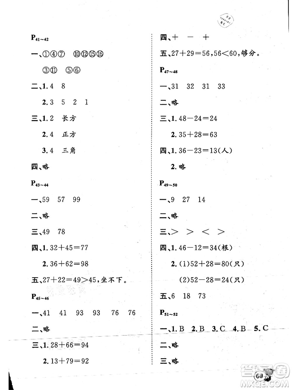 河北少年兒童出版社2021桂壯紅皮書暑假天地一年級(jí)數(shù)學(xué)冀教版答案