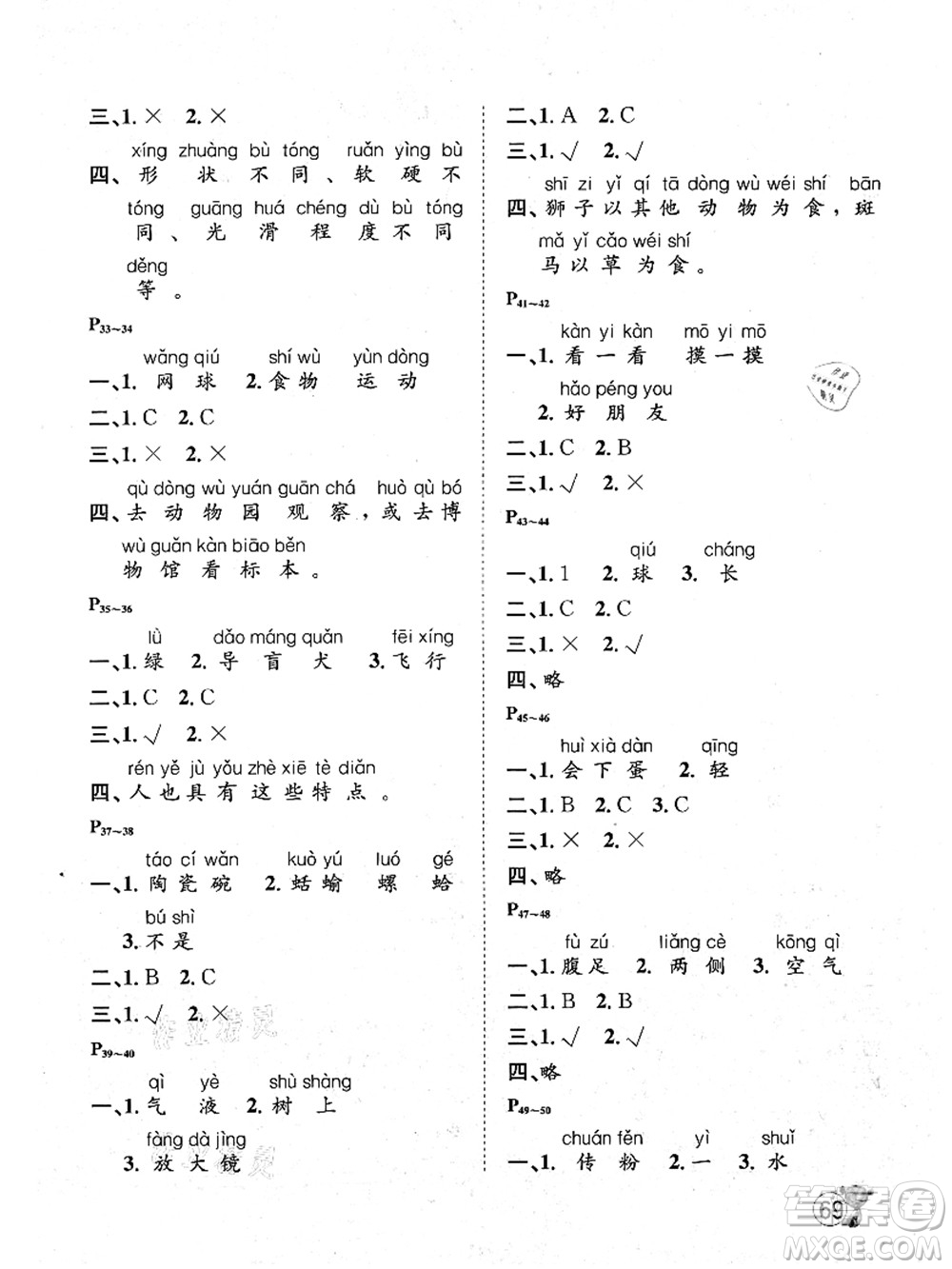 河北少年兒童出版社2021桂壯紅皮書暑假天地一年級科學(xué)教科版答案